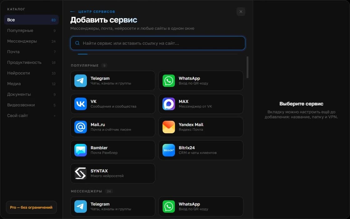 Пример настройки сервиса: Telegram