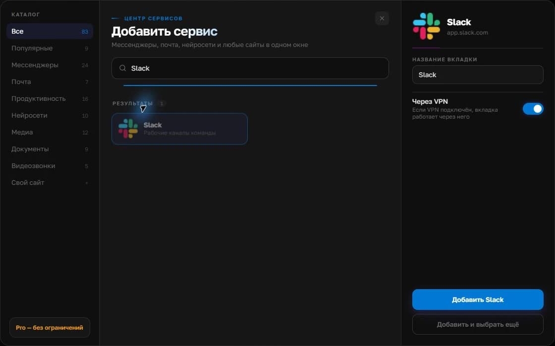 Пример настройки сервиса: Slack