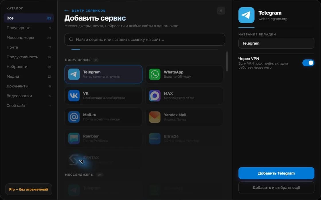 Пример настройки сервиса: Задайте понятное имя — Telegram