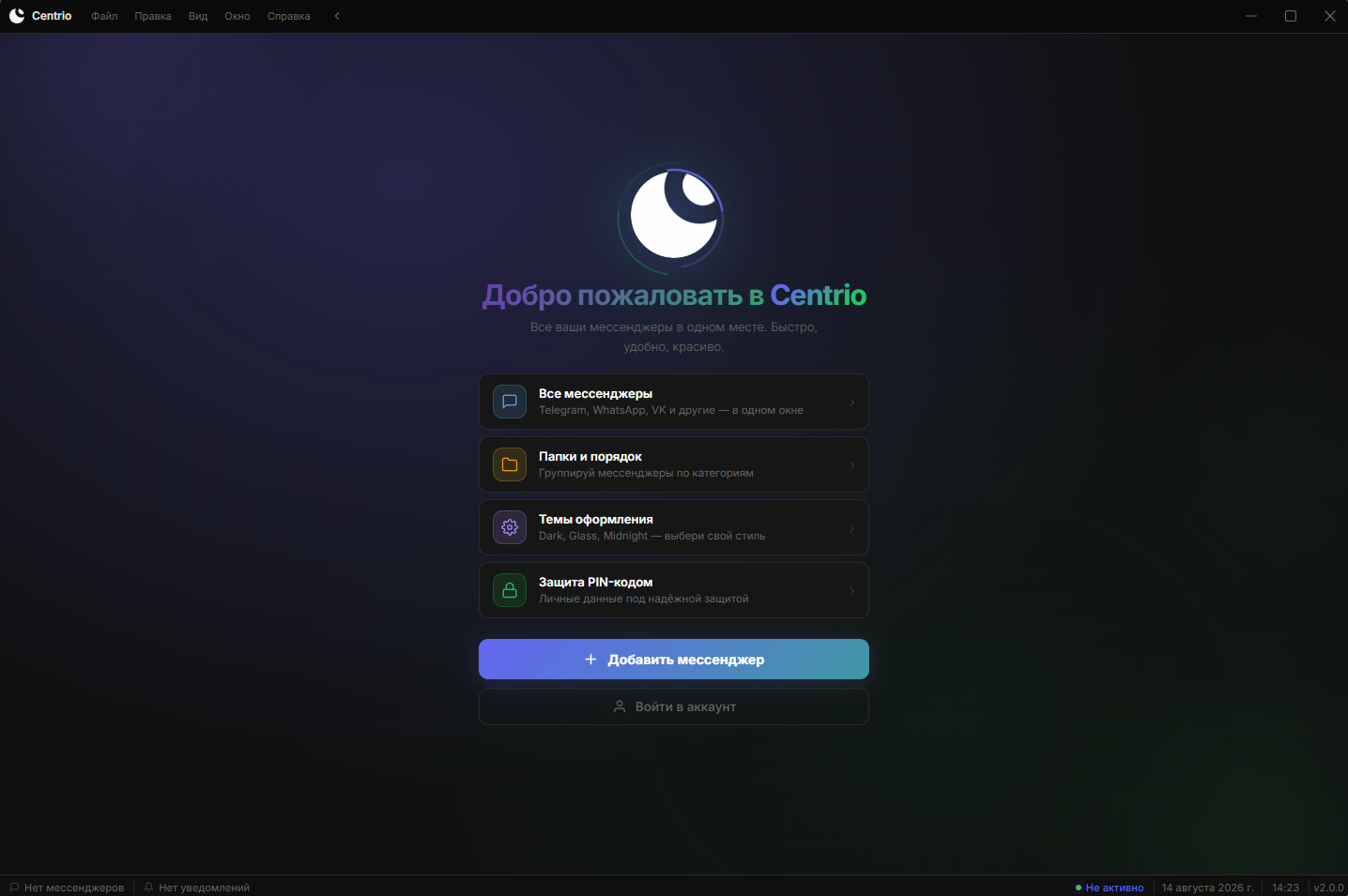 Centrio — Первый запуск
